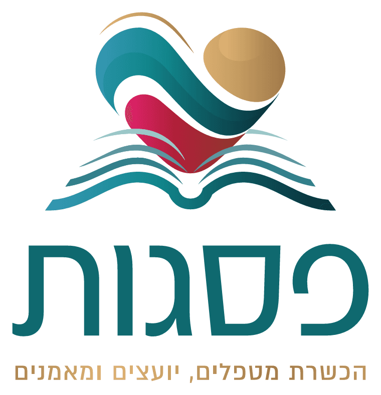 פסגות – הכשרת מטפלים, יועצים ומאמנים